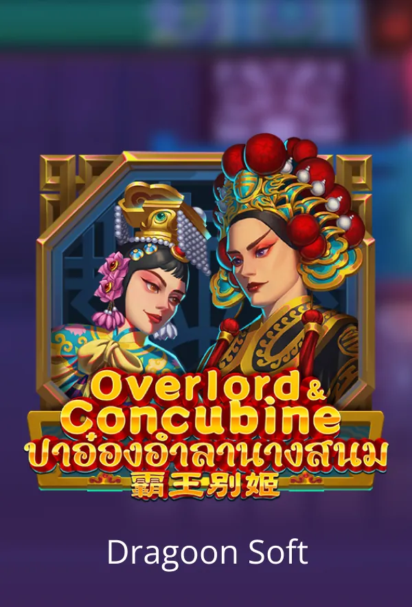 Overlord & Concubine